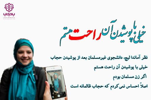 خیلی با پوشیدن آن راحت هستم